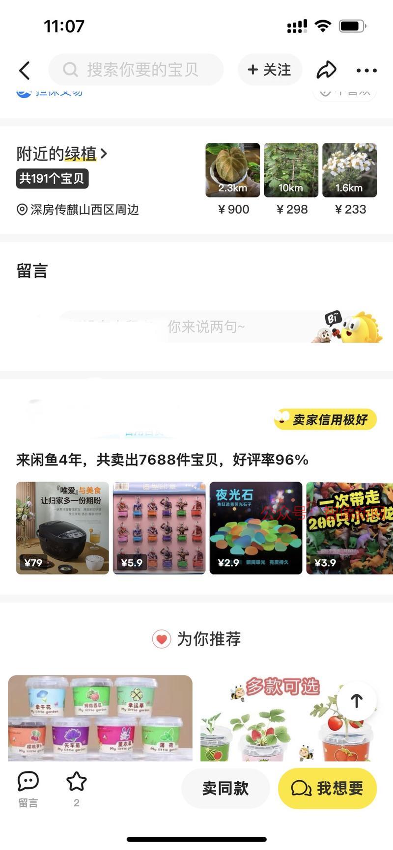 刷到一个号，买了700…#情报-搞钱情报论坛-网创交流-智像新网